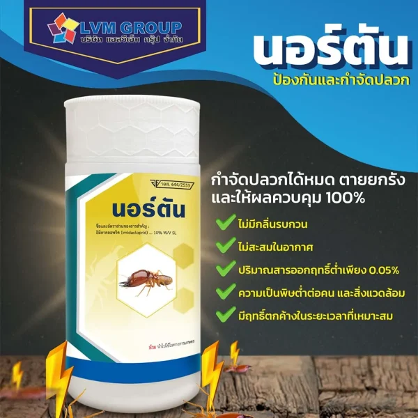 ผลิตภัณฑ์กำจัดปลวก นอร์ตัน (Norton)
