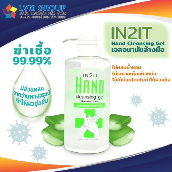 เจลอนามัยล้างมือ IN2IT