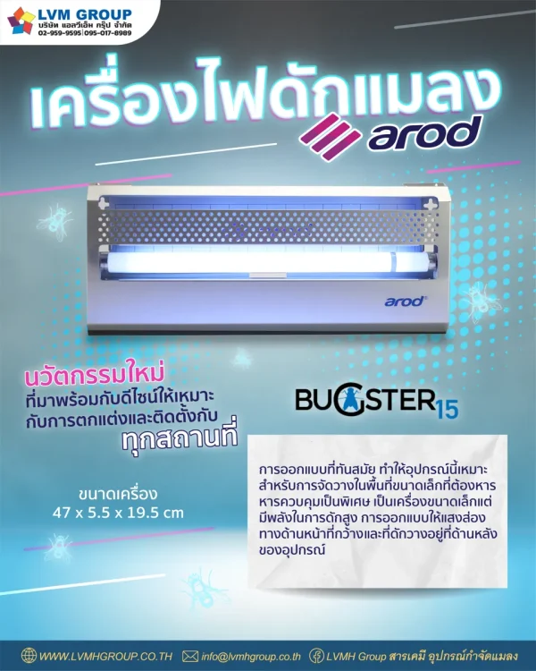 เครื่องดักแมลง ยี่ห้อ AROD รุ่น BUGSTER 15 Natural Aluminum