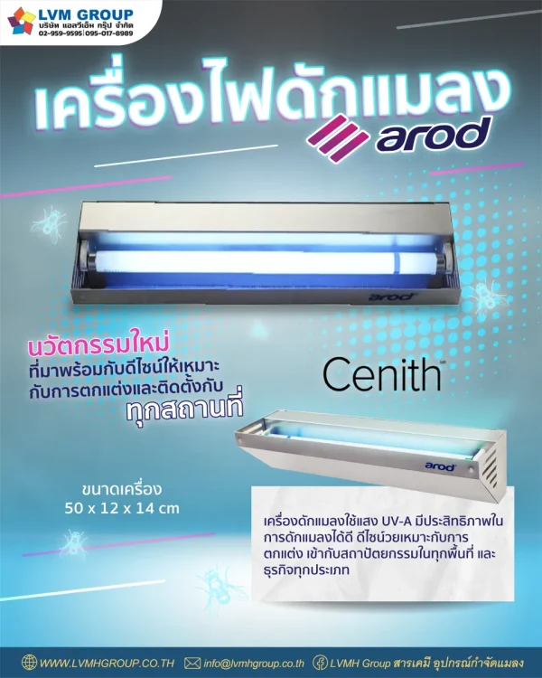 เครื่องดักแมลง ยี่ห้อ AROD รุ่น CENITH