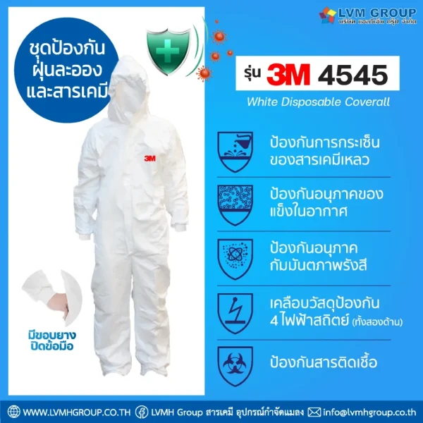 ชุดป้องกันสารเคมี 3M 4545