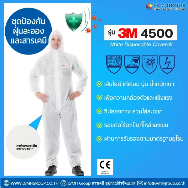 ชุดป้องกันสารเคมี 3M 4500