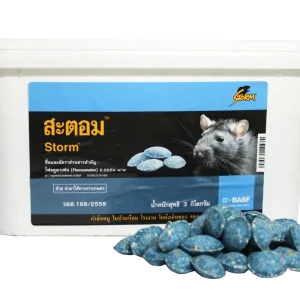 เหยื่อกำจัดหนู สะตอม (STORM) 3 กิโลกรัม